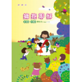 (缺貨)擁抱耶穌-幼稚級學生本